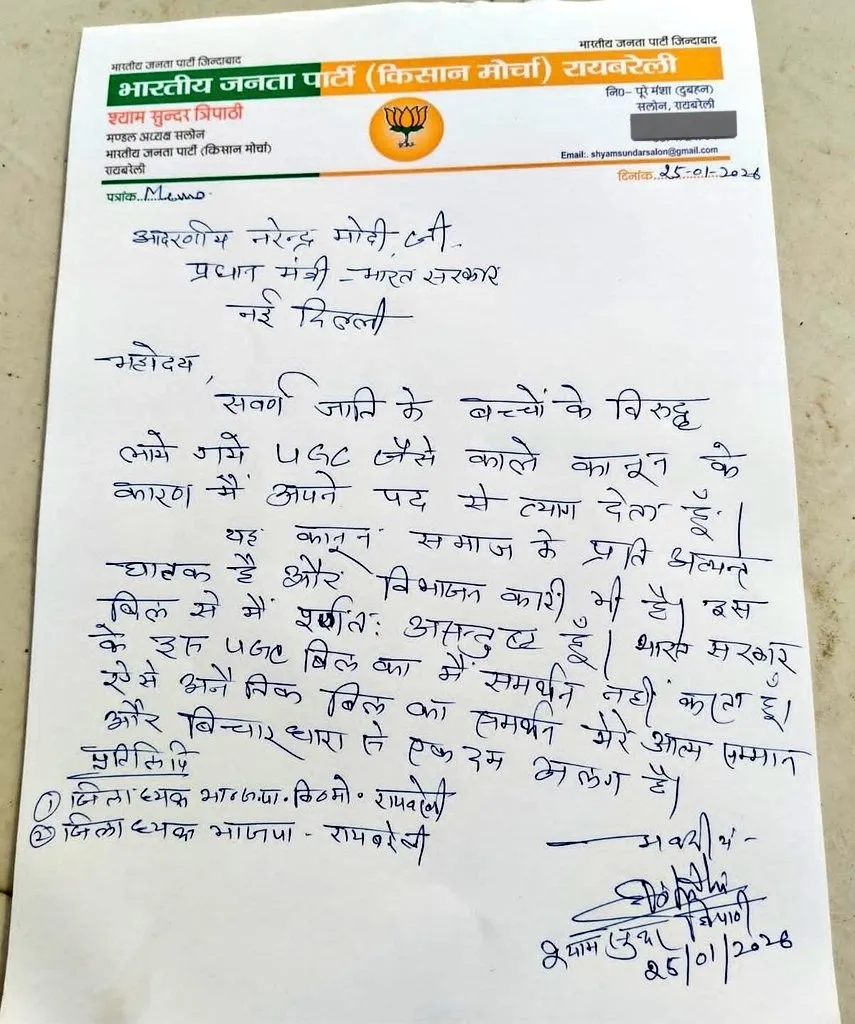 किसान मोर्चा अध्यक्ष का इस्तीफा