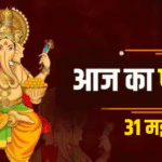 Today's Almanac, 31 May 2025, Know auspicious and inauspicious Muhurta, date, yoga