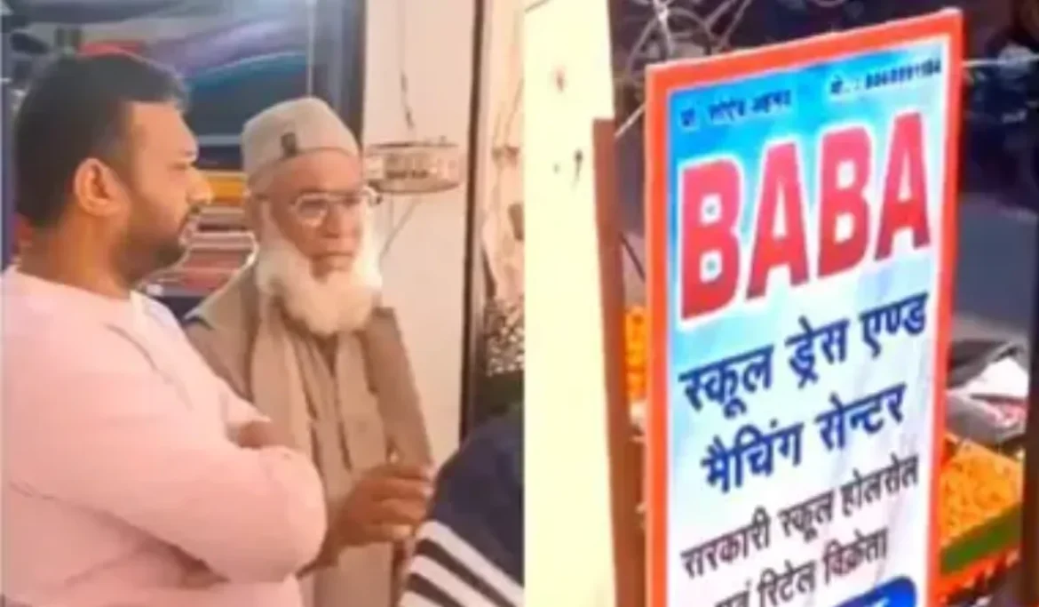 दुकान का हिंदू नाम रखने पर बवाल