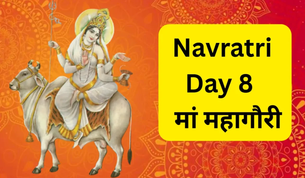 Ashtami Puja Mantra अष्टमी पर मां महागौरी से मांगे ज्ञान और शांति