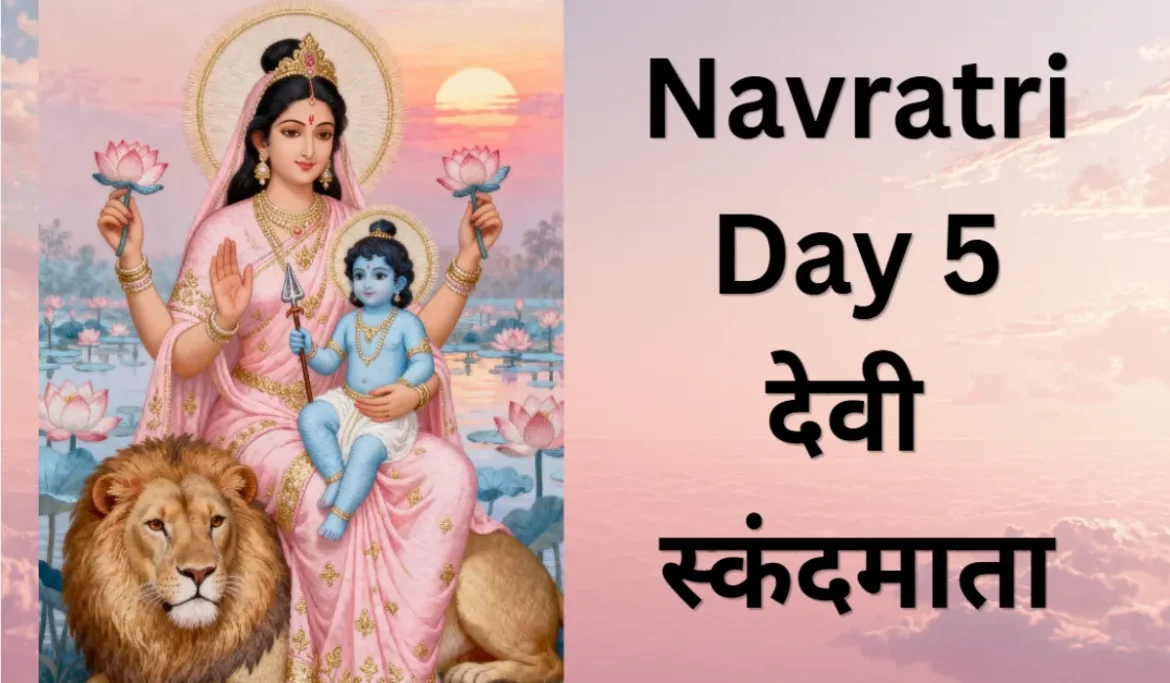 Navratri Day 5 मां स्कंदमाता से करें बच्चों के लिए प्रार्थना