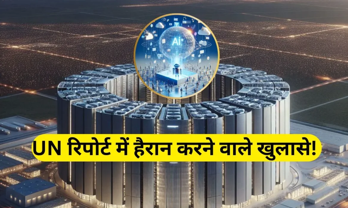 UN रिपोर्ट में हैरान करने वाले खुलासे