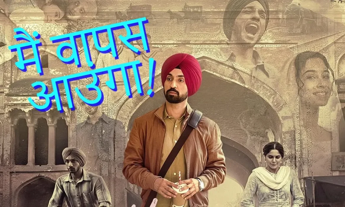 बंटवारे के जख्मों पर मरहम है इम्तियाज की Main Vaapas Aaunga