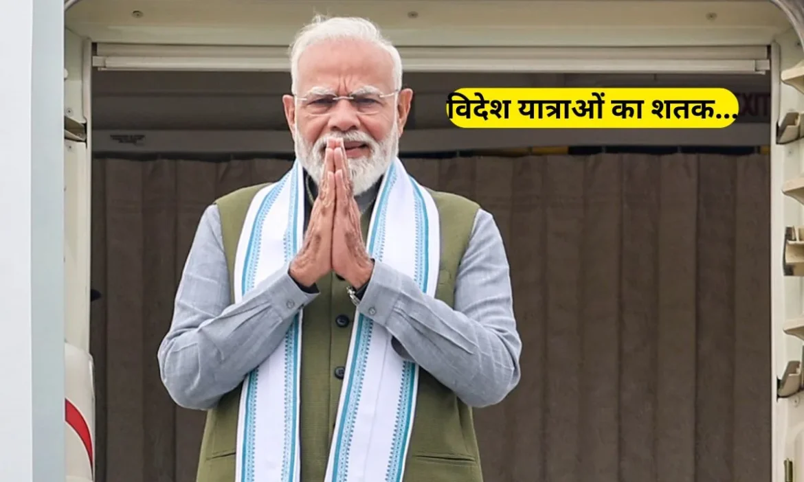 PM Modi foreign Visit:12 वर्षों में मोदी की 100 विदेश यात्राए